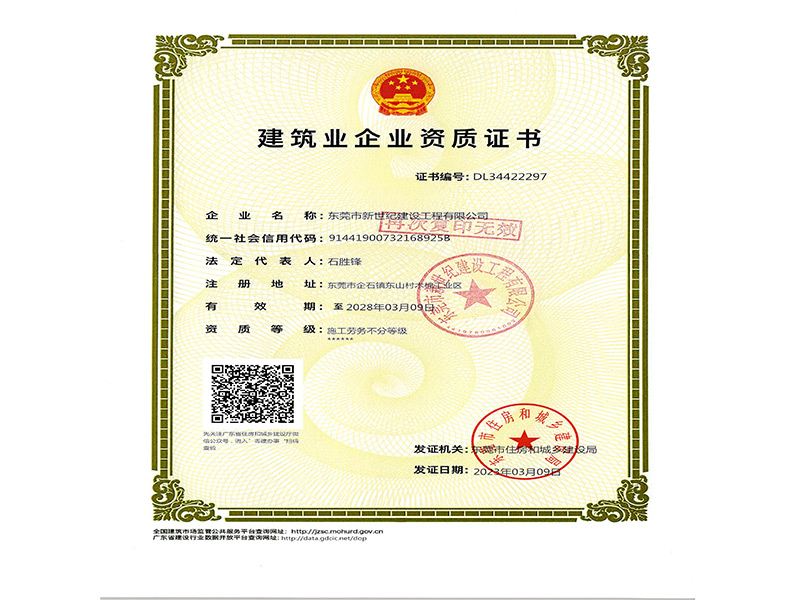 建筑業資質證書