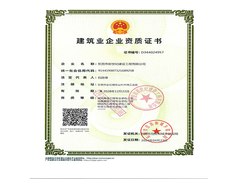 建筑業資質證書