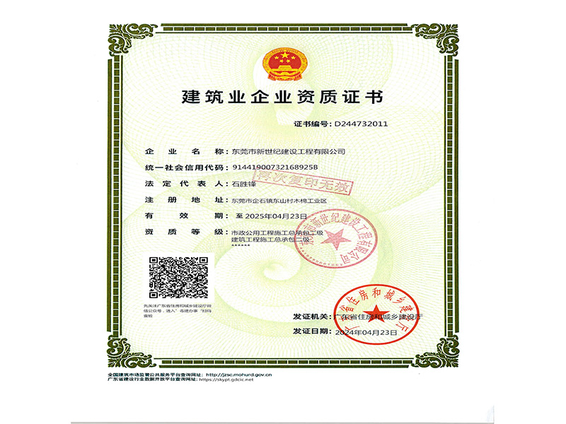 建筑業資質證書