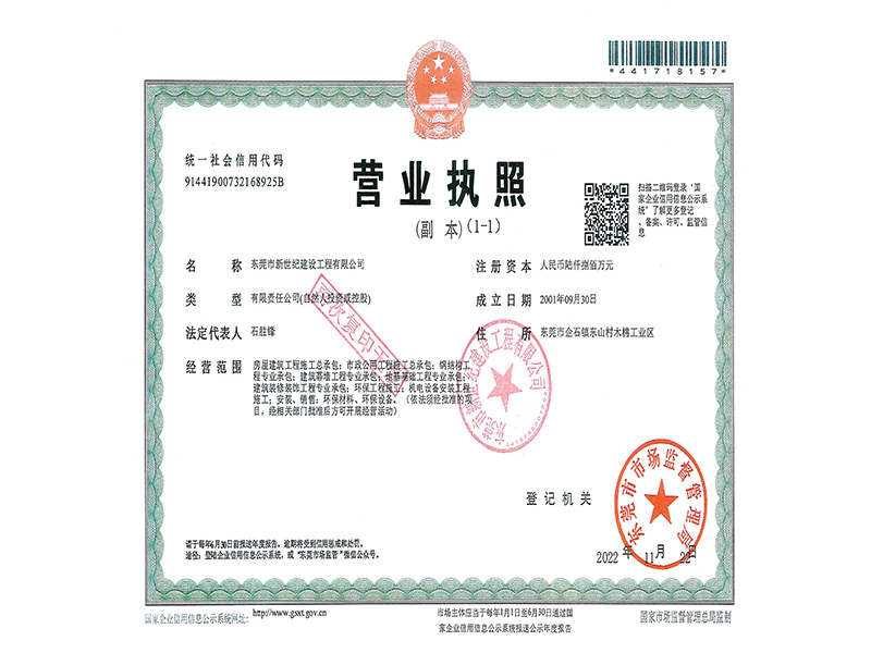 營業執照