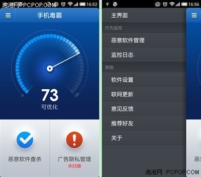 手機毒霸如何有效攔截Android軟件廣告？軟件學園為你解析